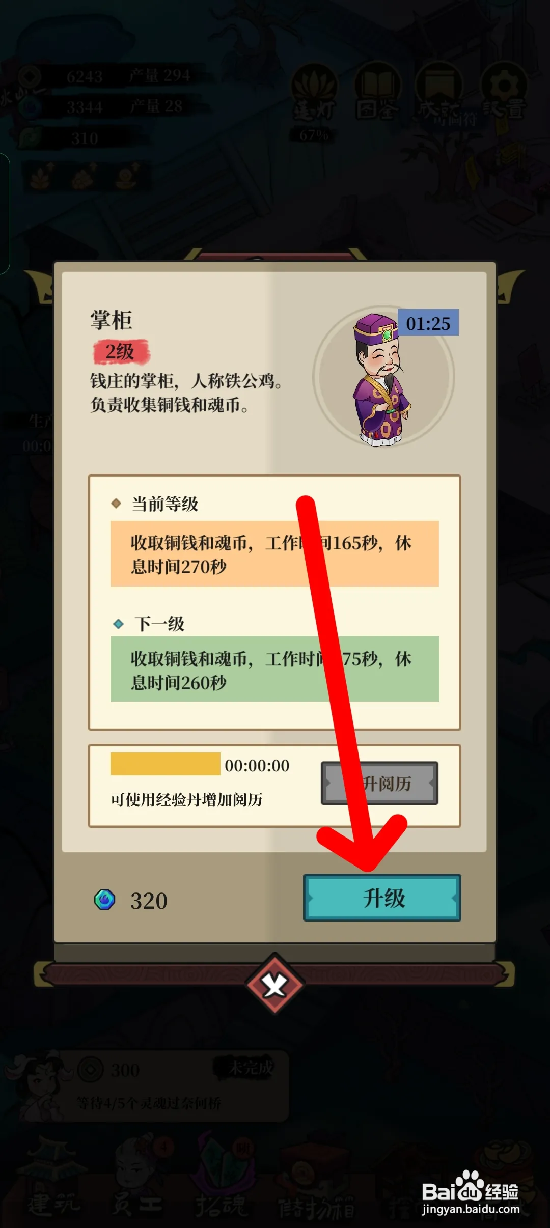 客官来碗汤如何将掌柜升至3级