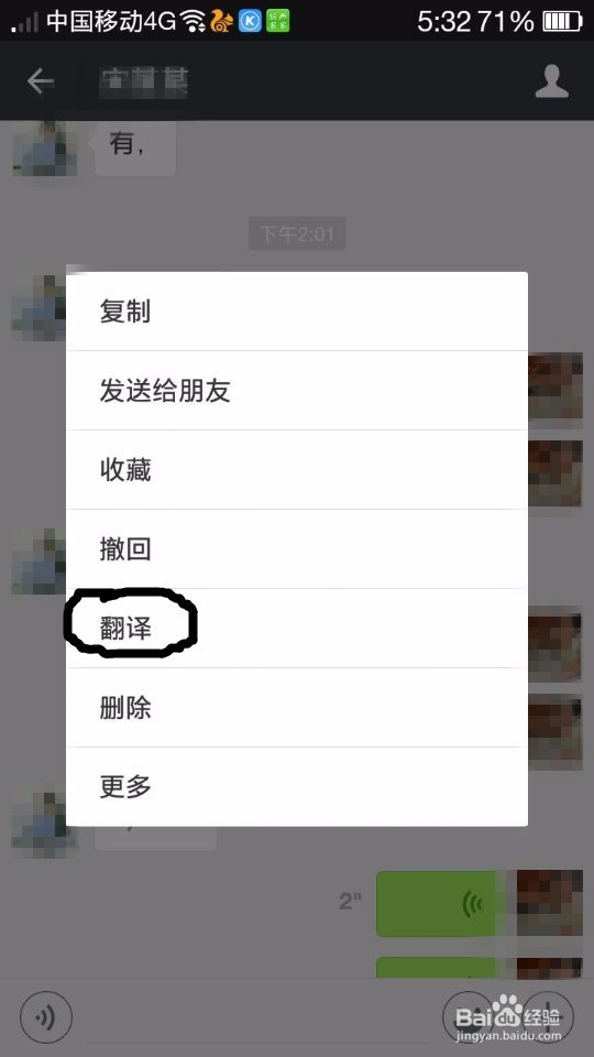 微信实用技巧六小条