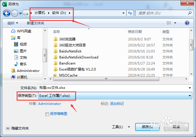 csv格式转换成Excel 2013