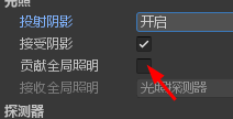 Unity如何设置对象应用于全局照明