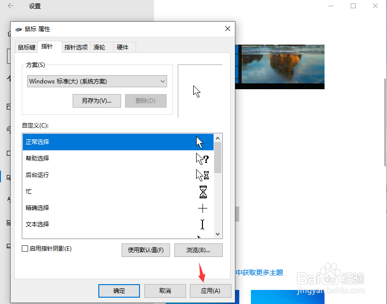 win10系统怎么调整鼠标光标大小