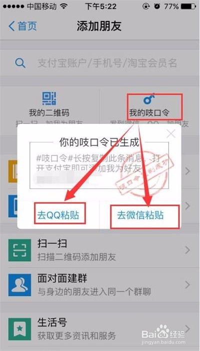 手机怎样添加支付宝好友