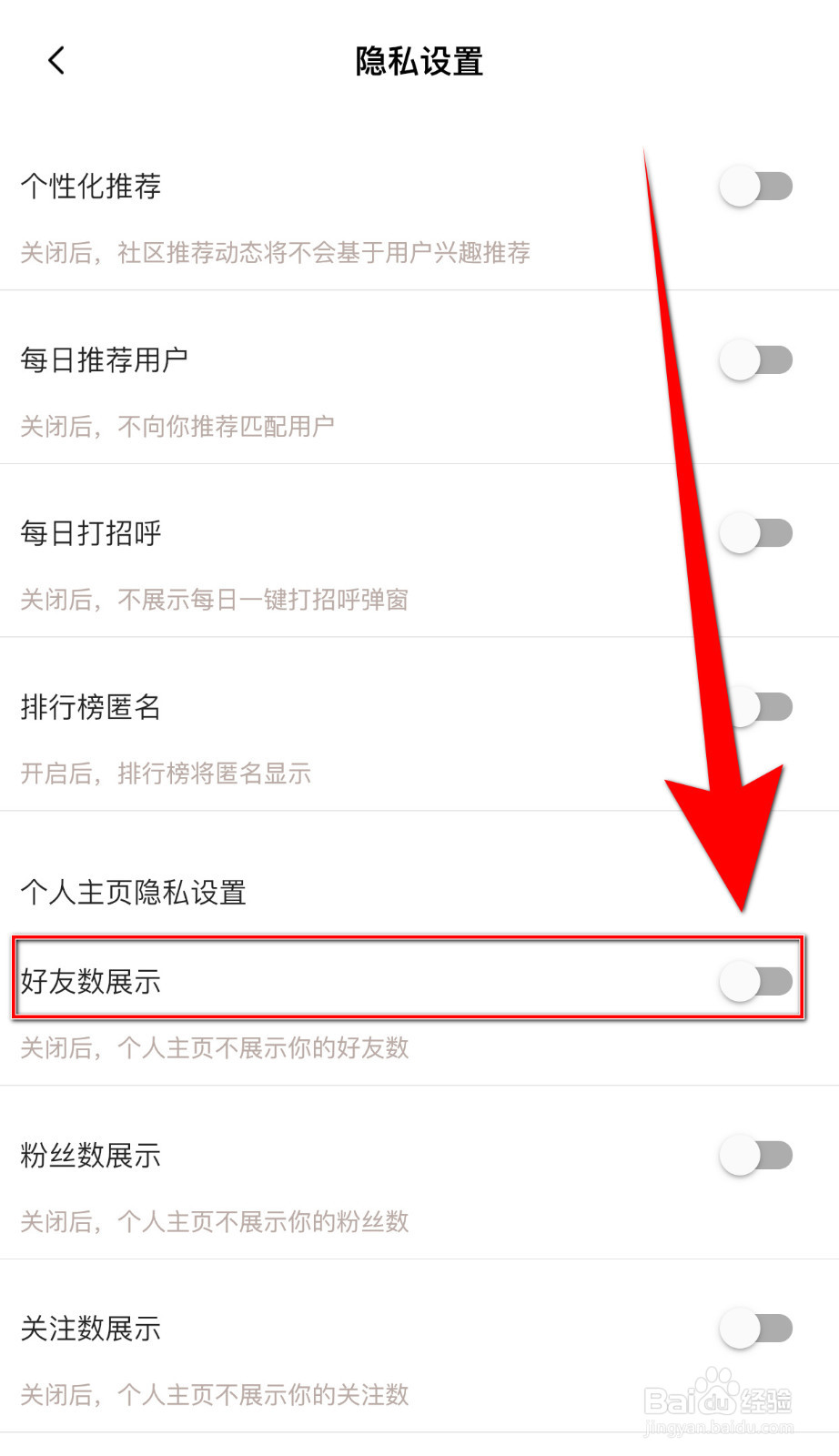 小漂流瓶如何设置好友数展示启用