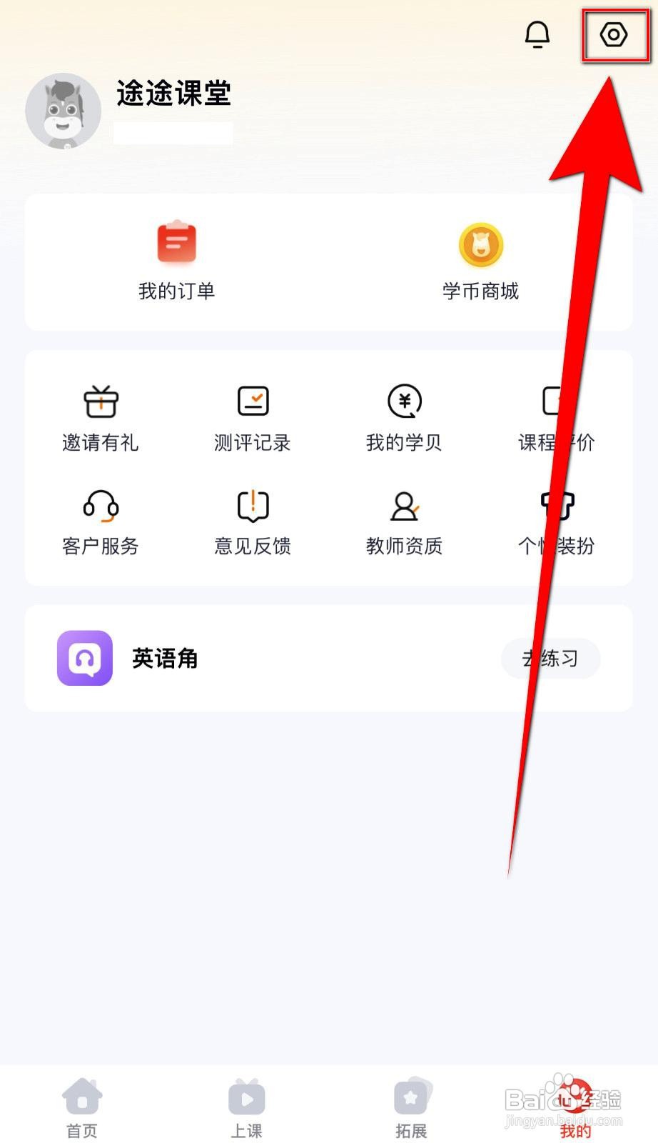 途途课堂app在哪里开启护眼模式