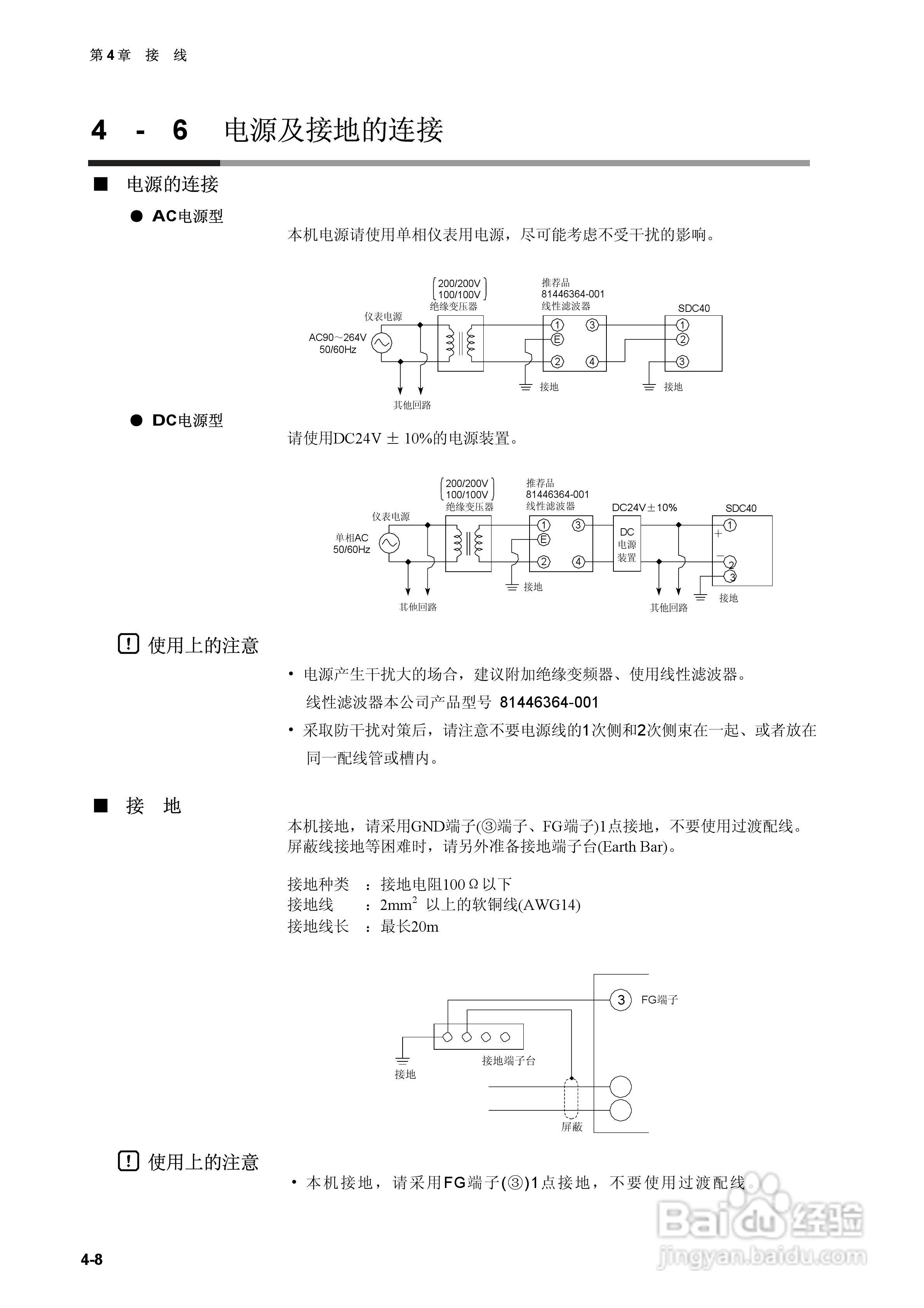 日本山武指示调节器SDC40B使用说明书:[4]