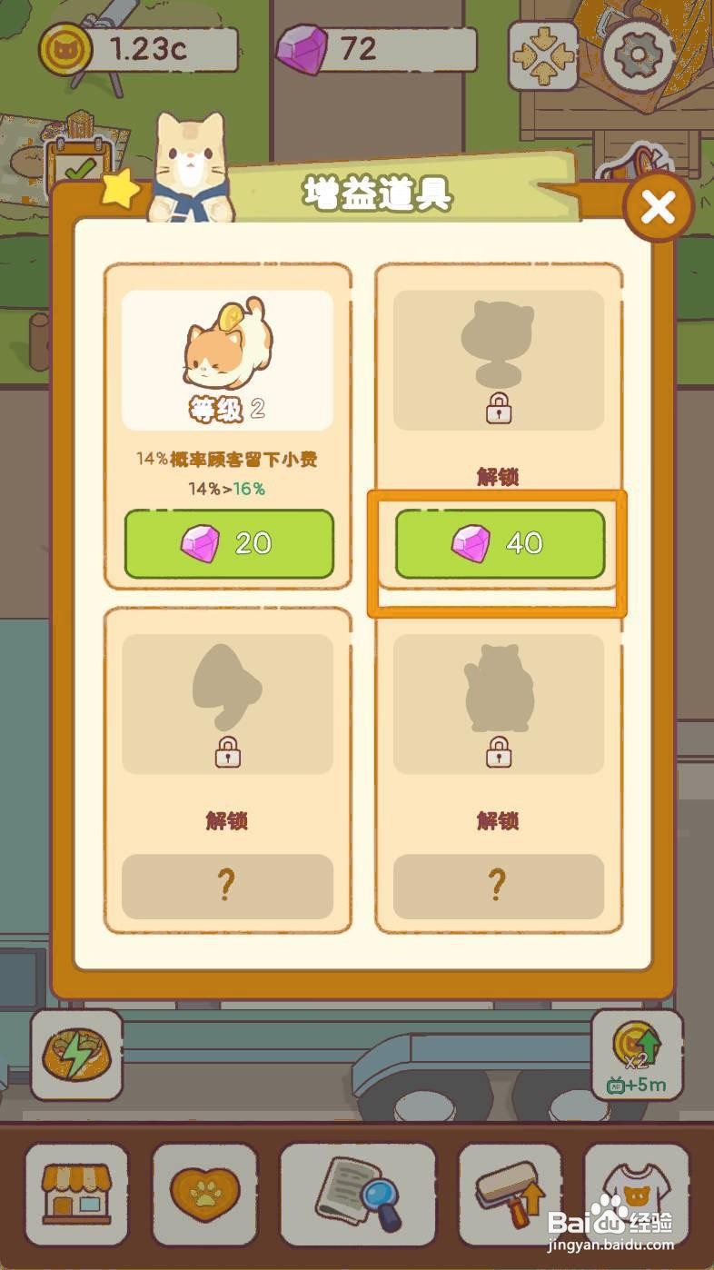 猫咪零食吧如何使用解锁增益道具
