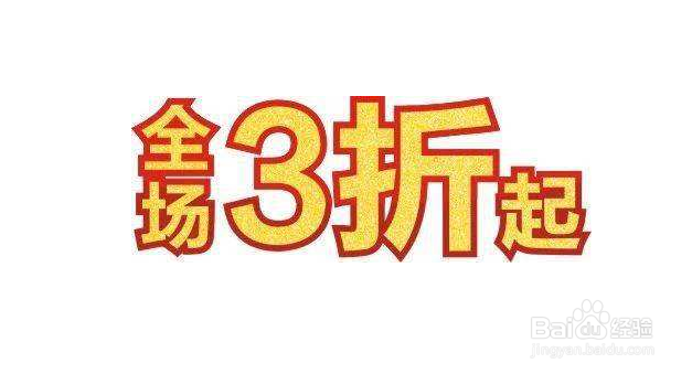 商场有哪些消费陷阱？