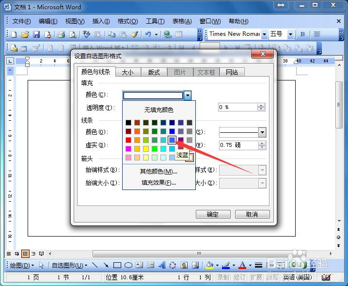如何使用word制作个性贺卡