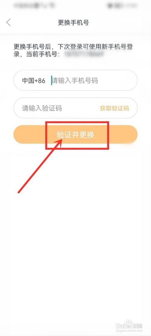儿歌多多如何更改绑定的手机号