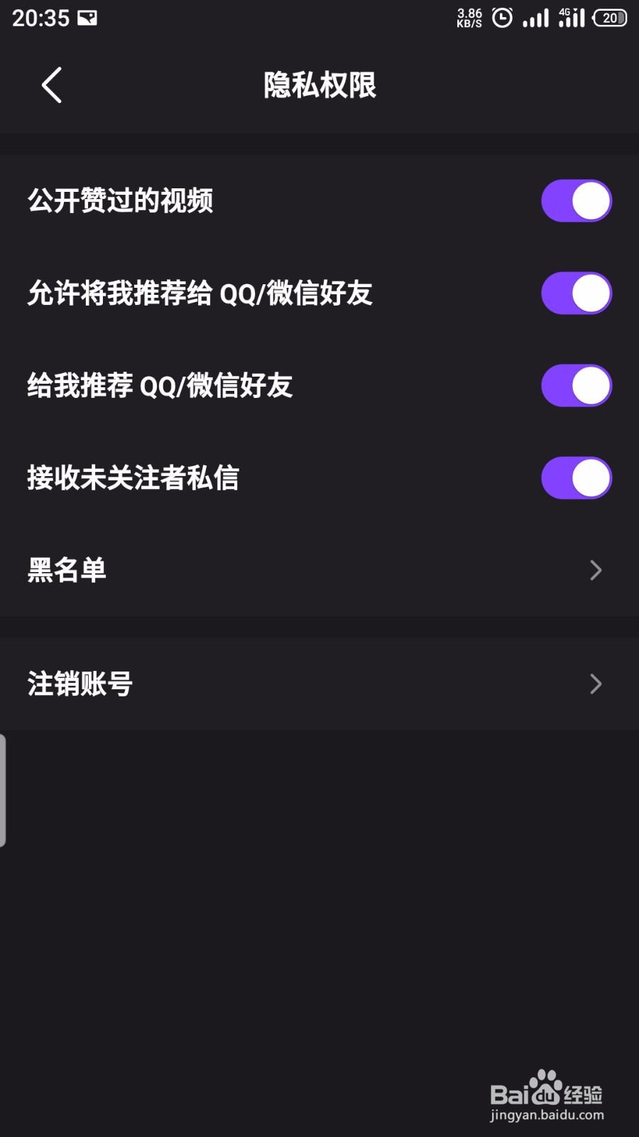 腾讯微视怎么开启公开赞过的视频