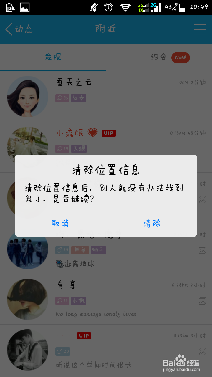 手机qq如何不让附近的人找到你？