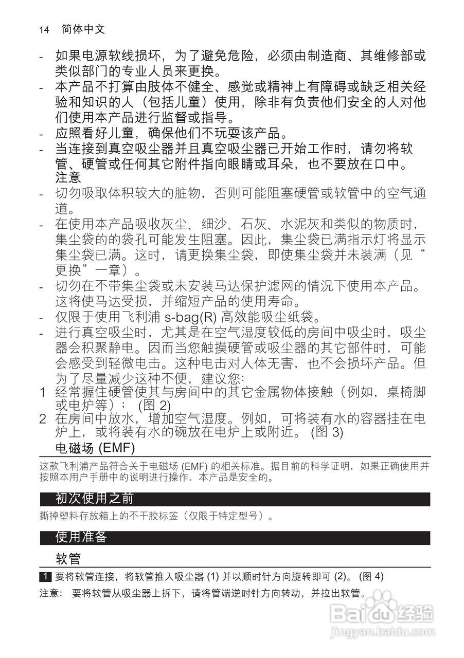 飞利浦FC8222有尘袋吸尘器使用说明书:[2]