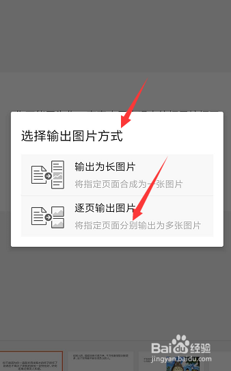 如何将手机WPS幻灯片导出为图片