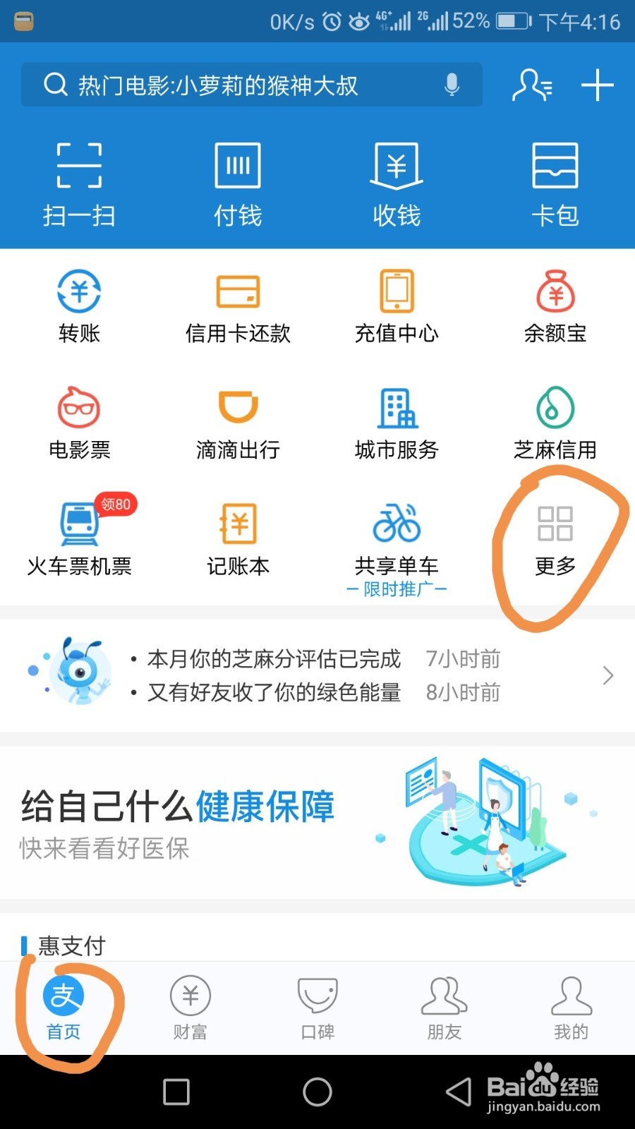 支付宝如何开通刷脸支付呢