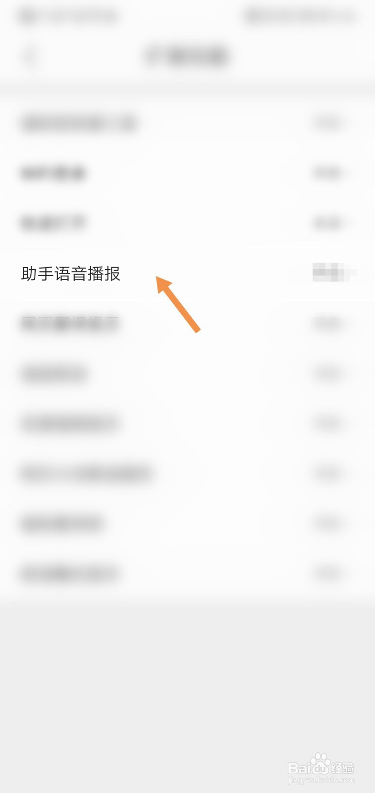 QQ浏览器APP怎么开启助手语音播报