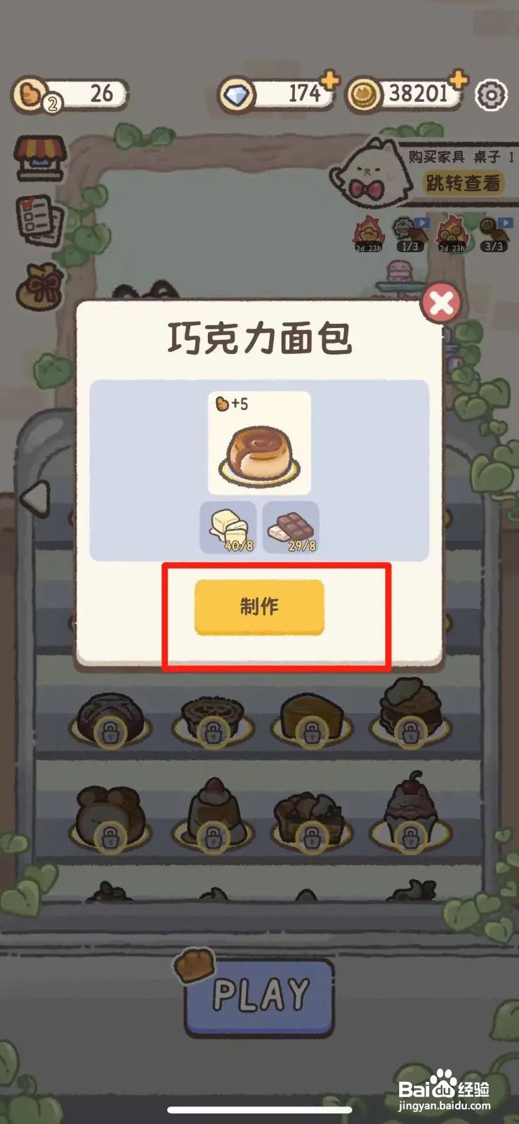 喵喵甜品店如何制作巧克力面包