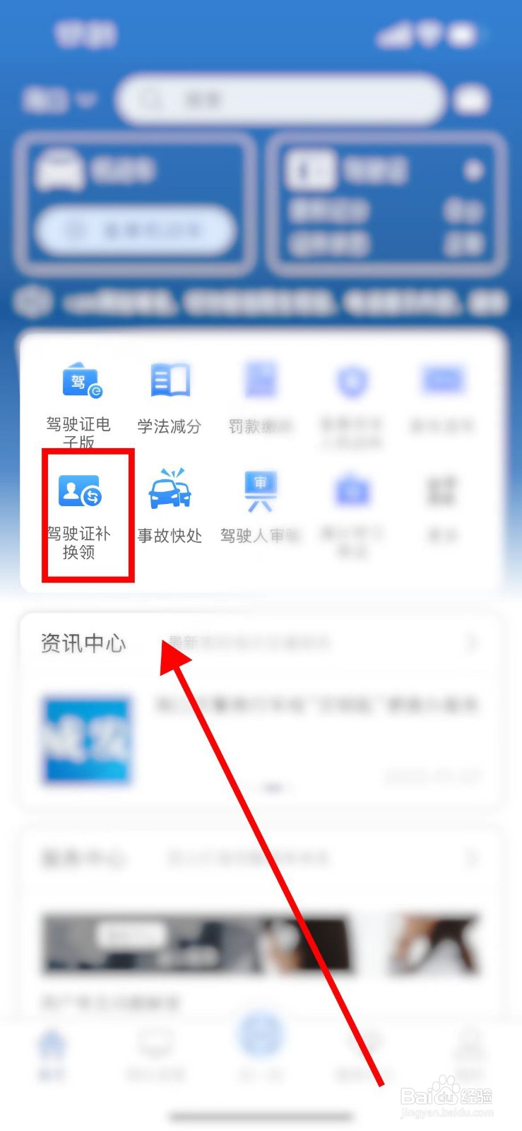 驾驶证丢失补办流程