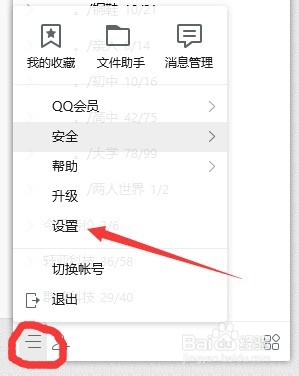 电脑（PC）QQ如何关掉QQ看点自动推送