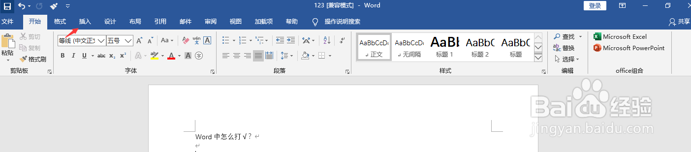 word中怎么打勾“√”