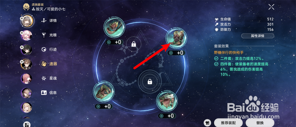 崩坏星穹铁道遗器强化攻略