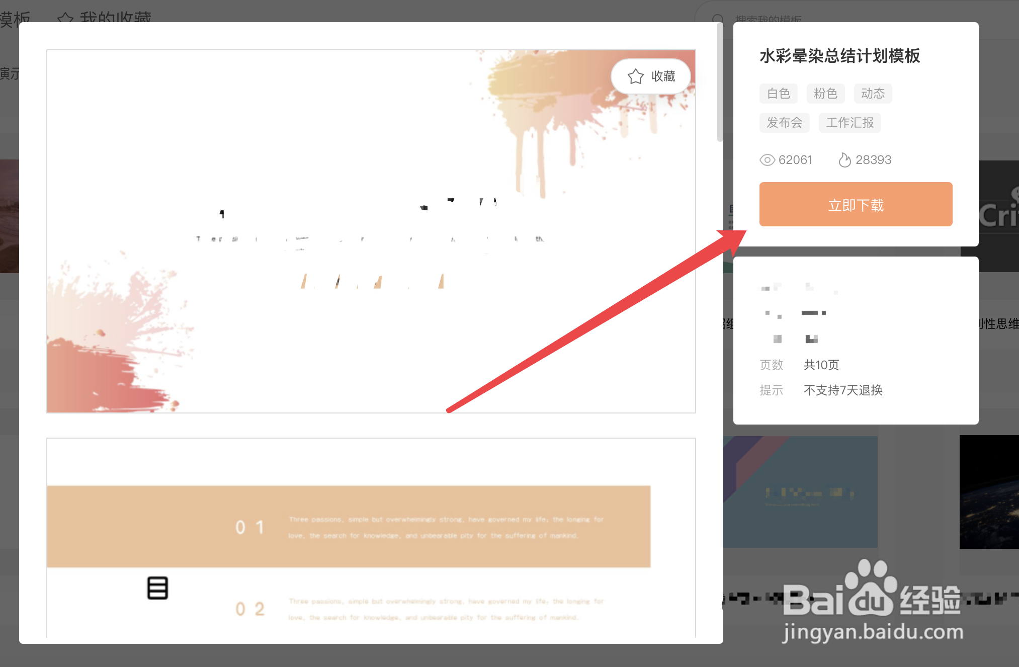 在WPS里使用过的PPT模版怎么下载