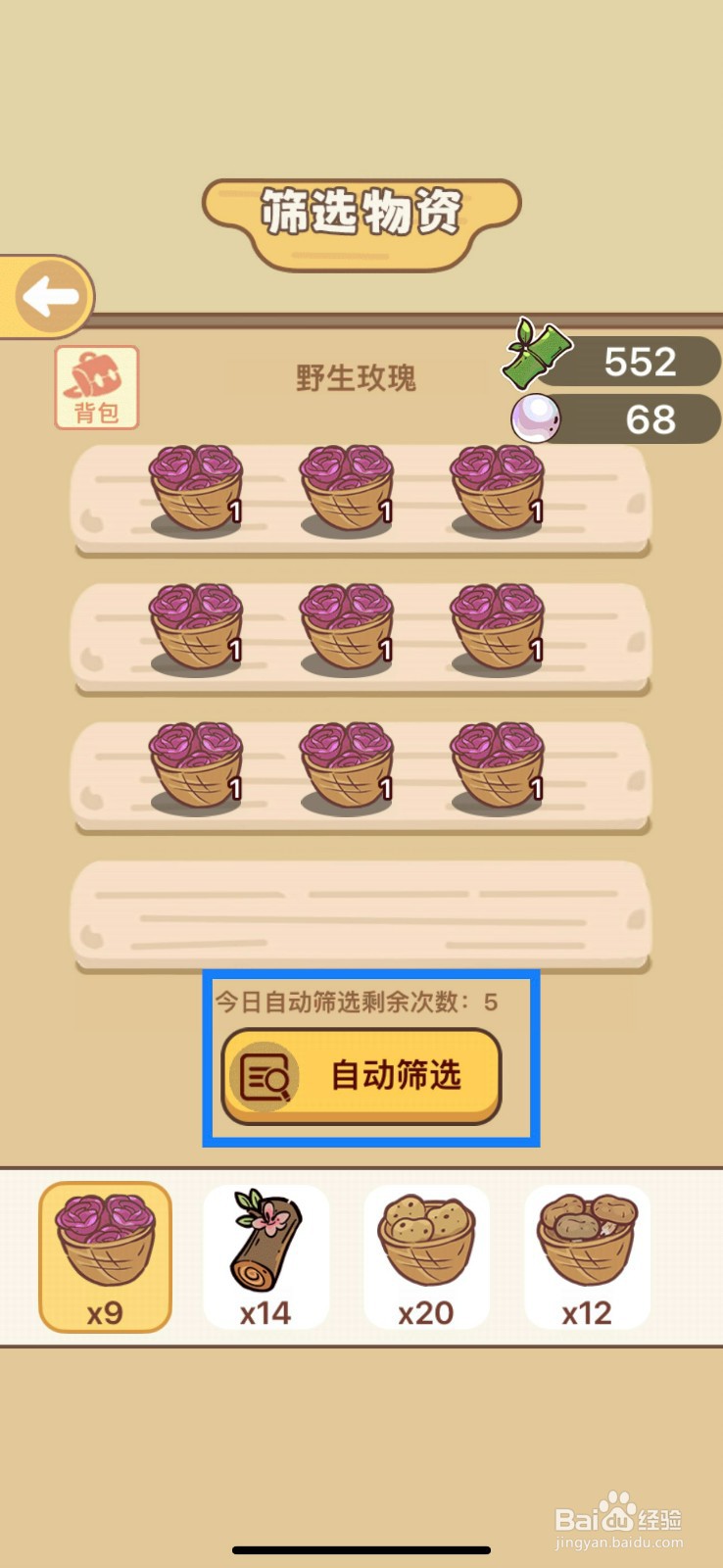 熊猫餐厅获取野生玫瑰攻略