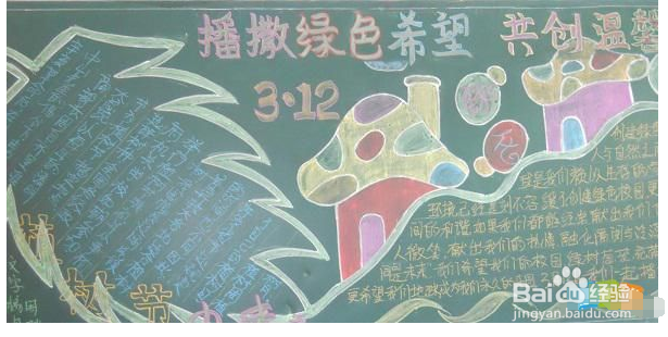 植树节黑板报怎样画内容写什么