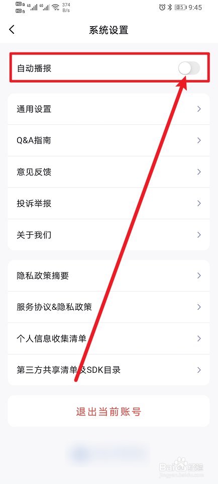 《讯飞星火》怎么开启自动播报