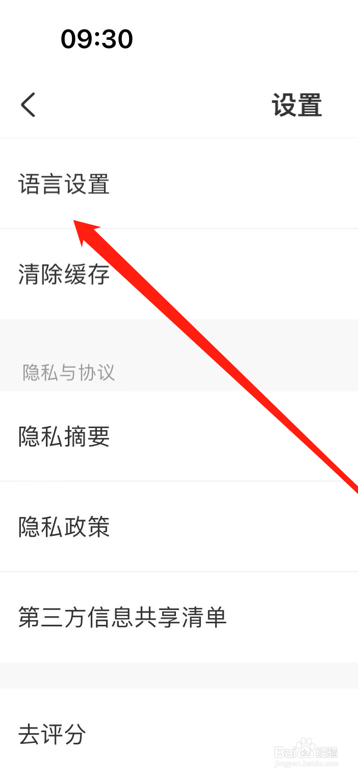 知鸟软件在哪里进行语言设置