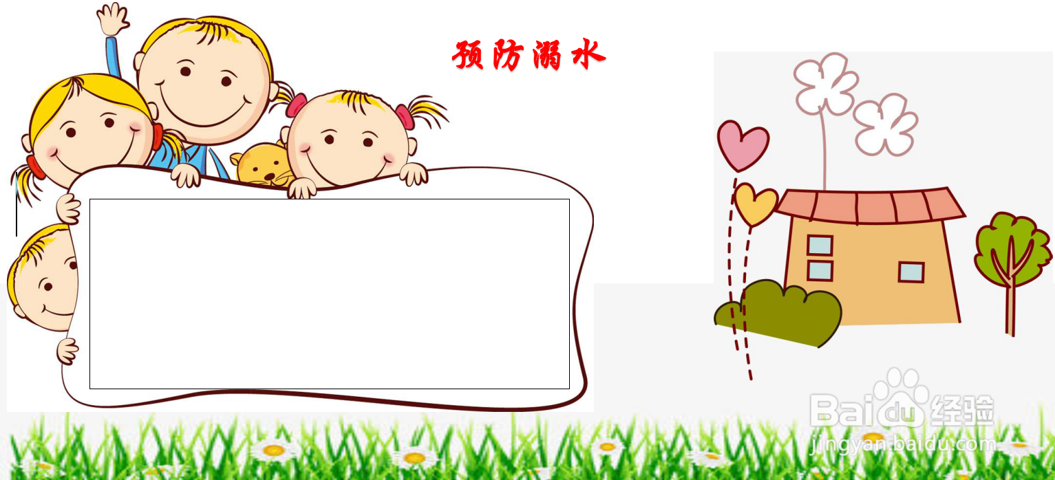预防溺水手抄报