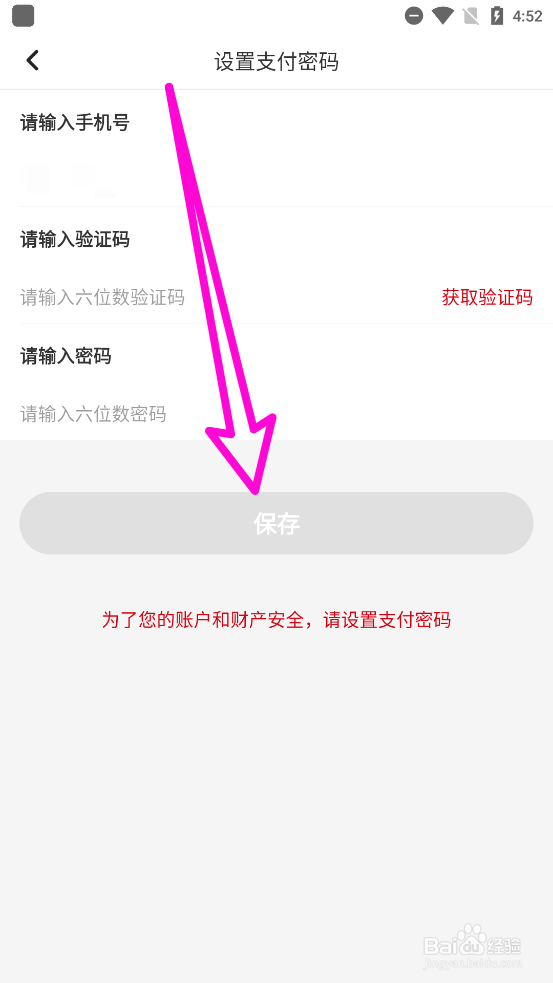 美特好怎么设置支付密码