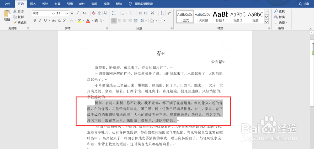Word文档如何打印所选区域?