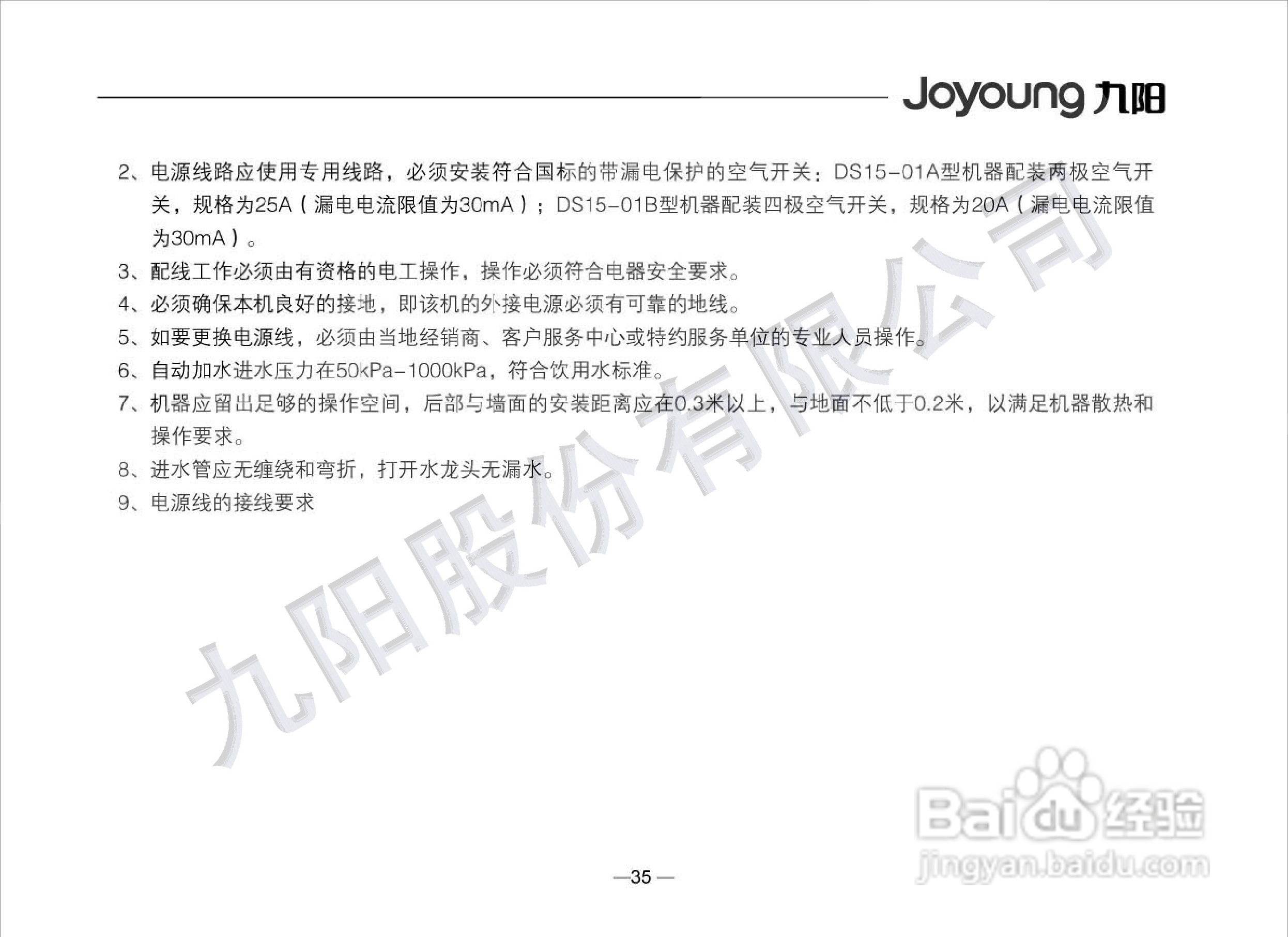 九阳豆浆机DS15-01B型使用说明书:[4]