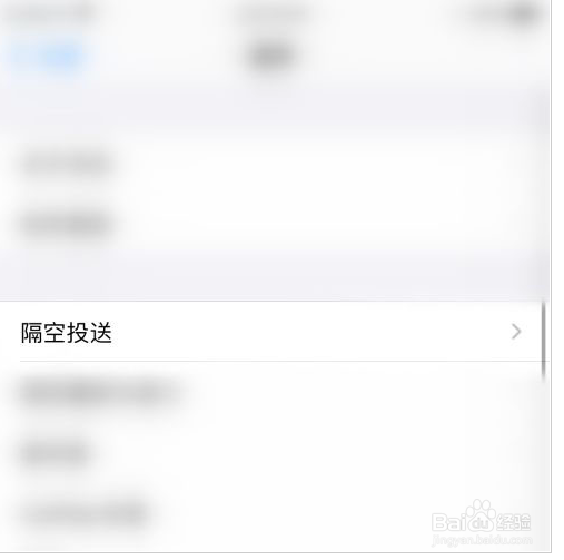 苹果手机隔空投送功能在哪里设置？