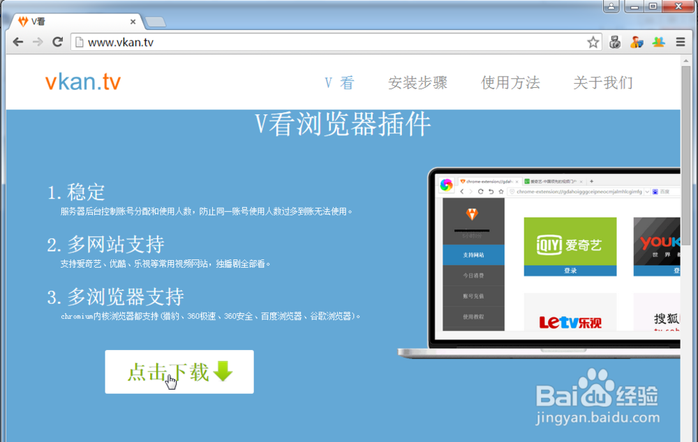 如何在谷歌浏览器中安装使用V看