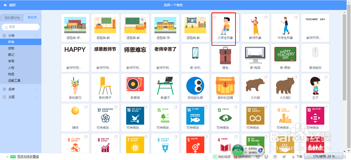 在scratch3.0中如何制作开学了的简单动画