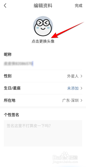 皮皮虾软件怎么更换头像