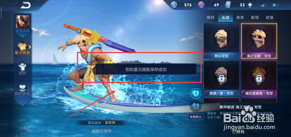 王者荣耀星元皮肤怎么激活?