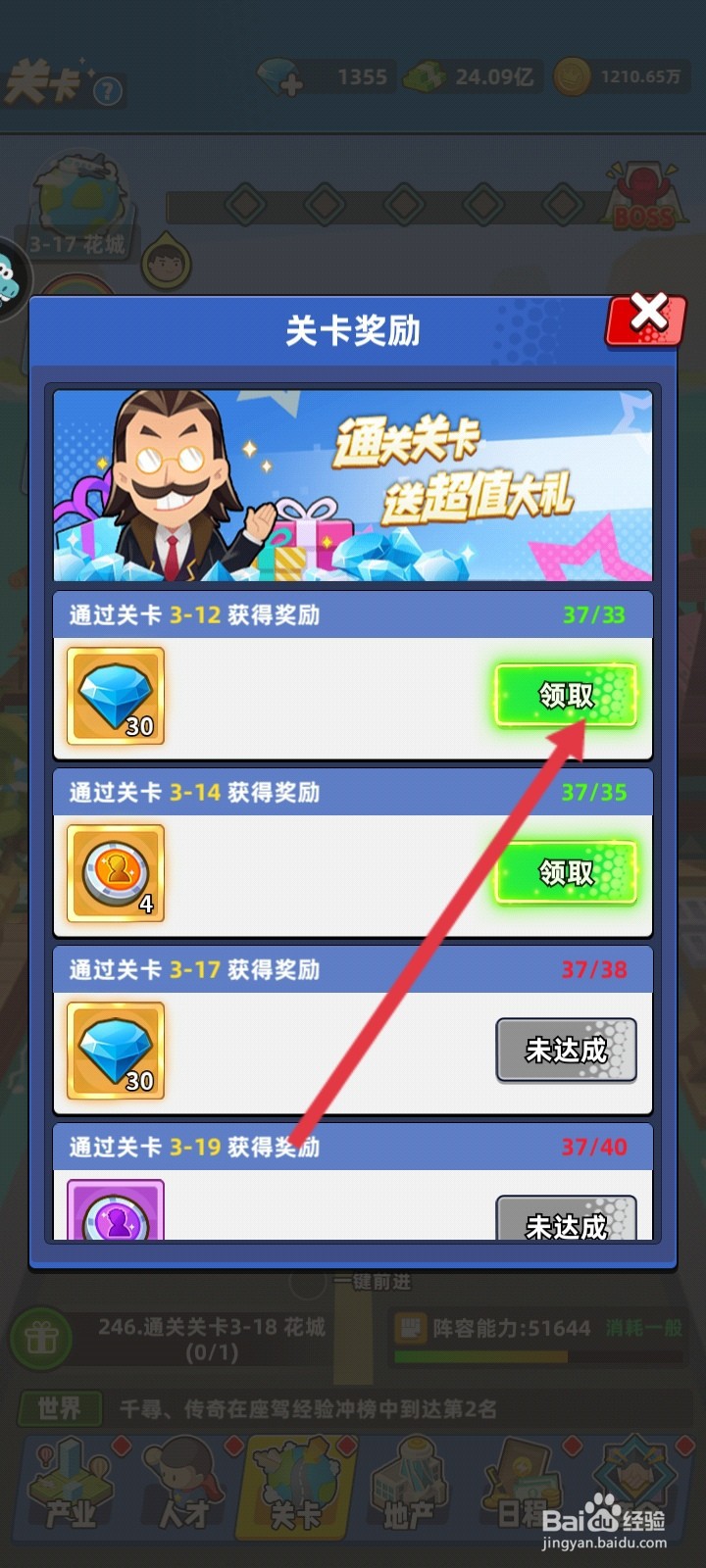 商业都市如何领取关卡奖励