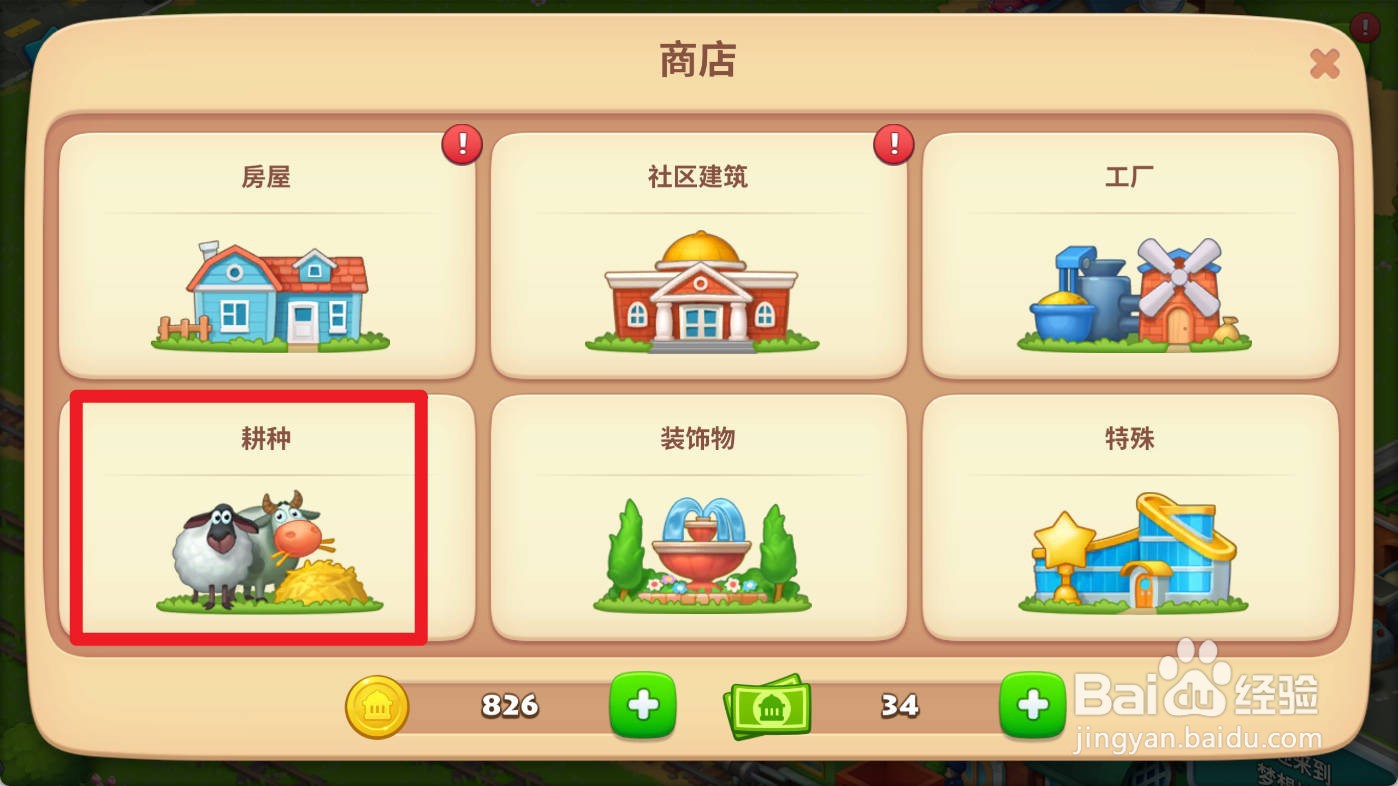 梦想城镇如何建造鸡窝