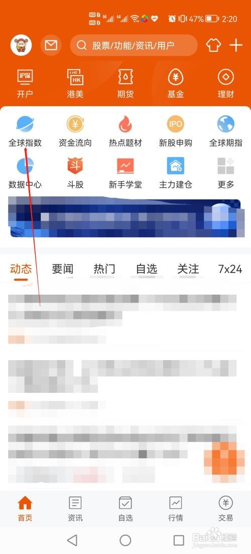 东方财富怎么查看全球指数