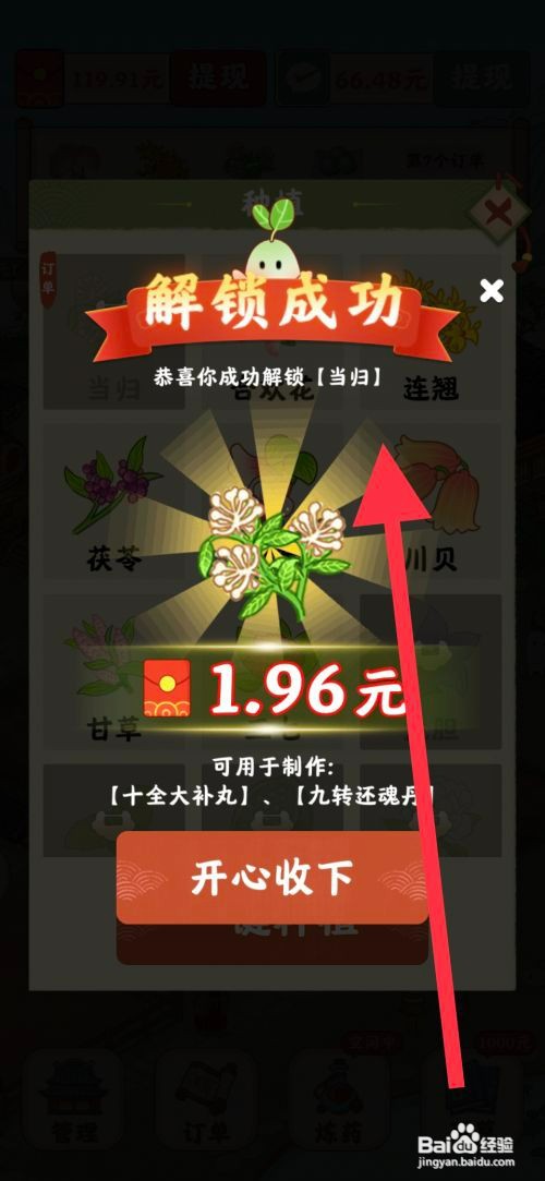 杏林世家解锁当归药材怎么操作