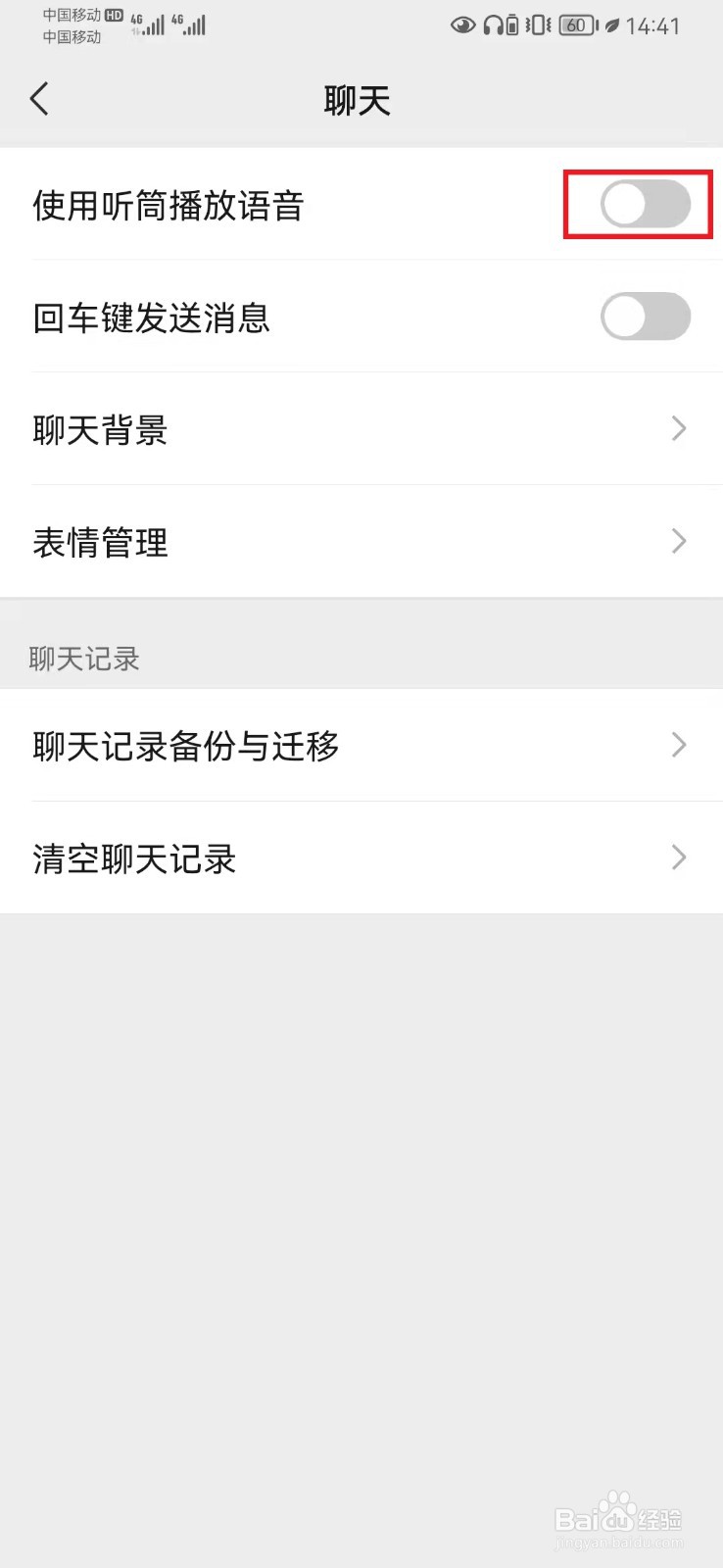 微信语音模式如何切换