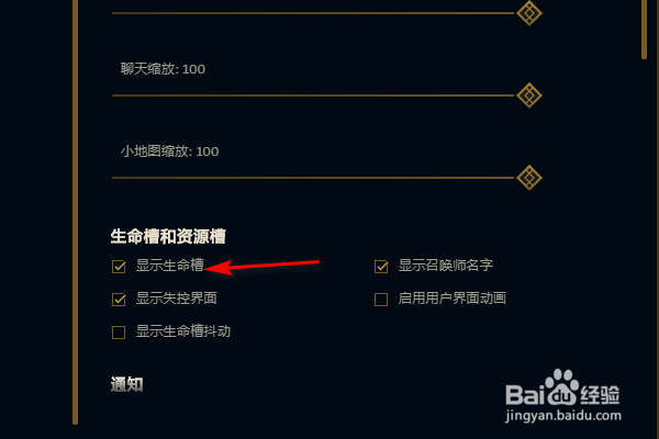 英雄联盟如何设置显示生命槽