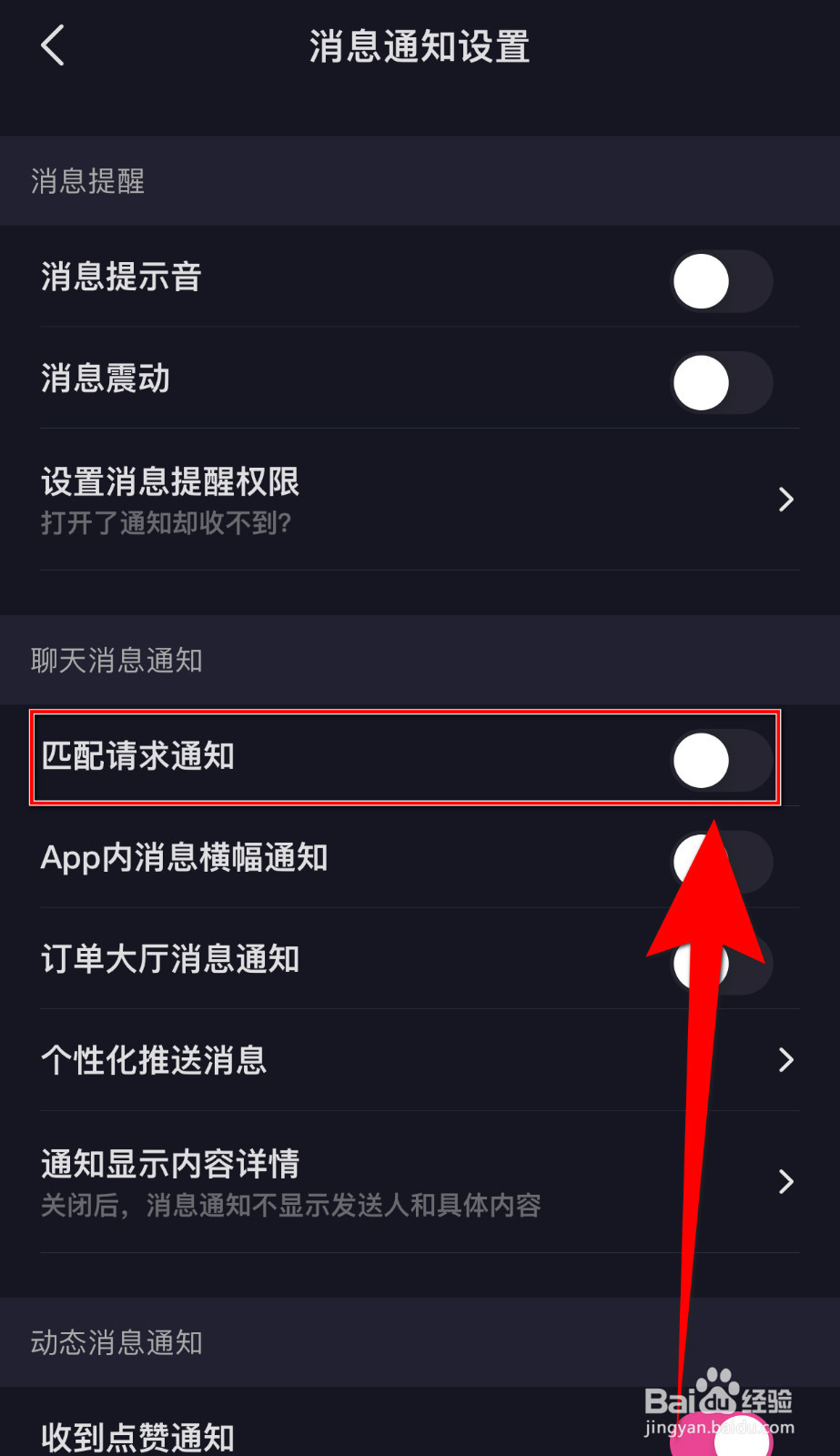 找CP如何设置匹配请求通知停用