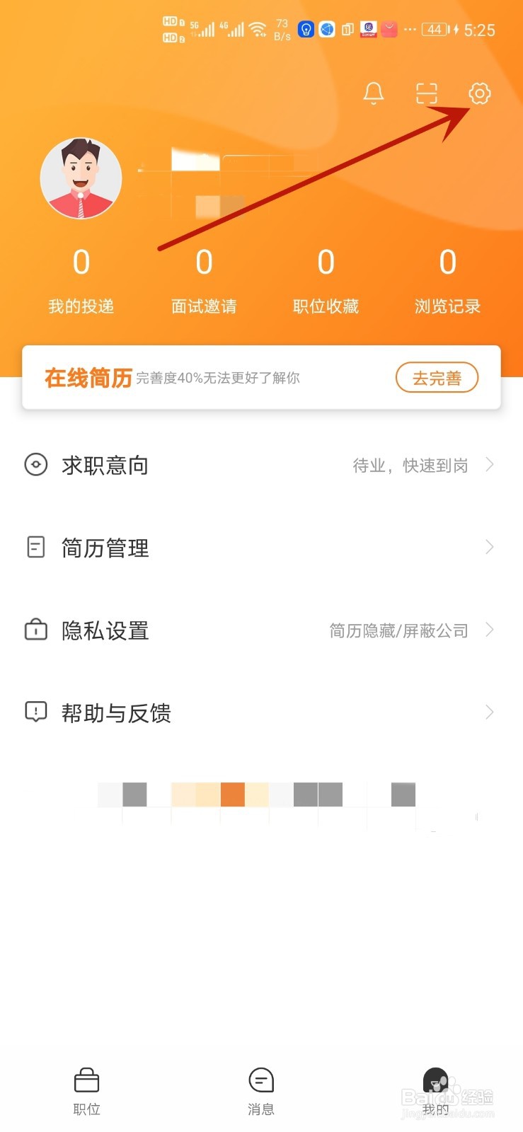 怎么调整桂聘字体大小