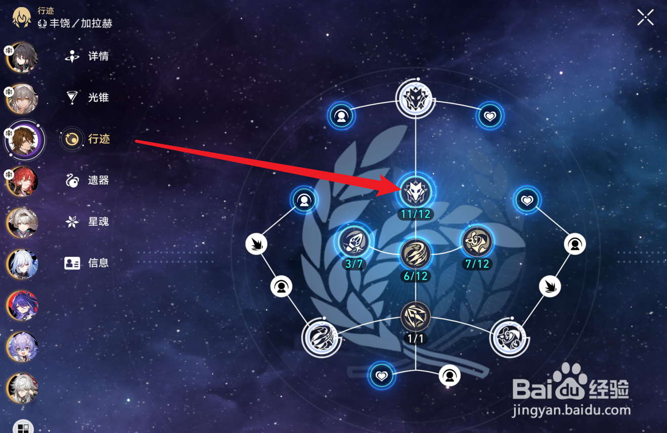 崩坏星穹铁道加拉赫行迹升级攻略