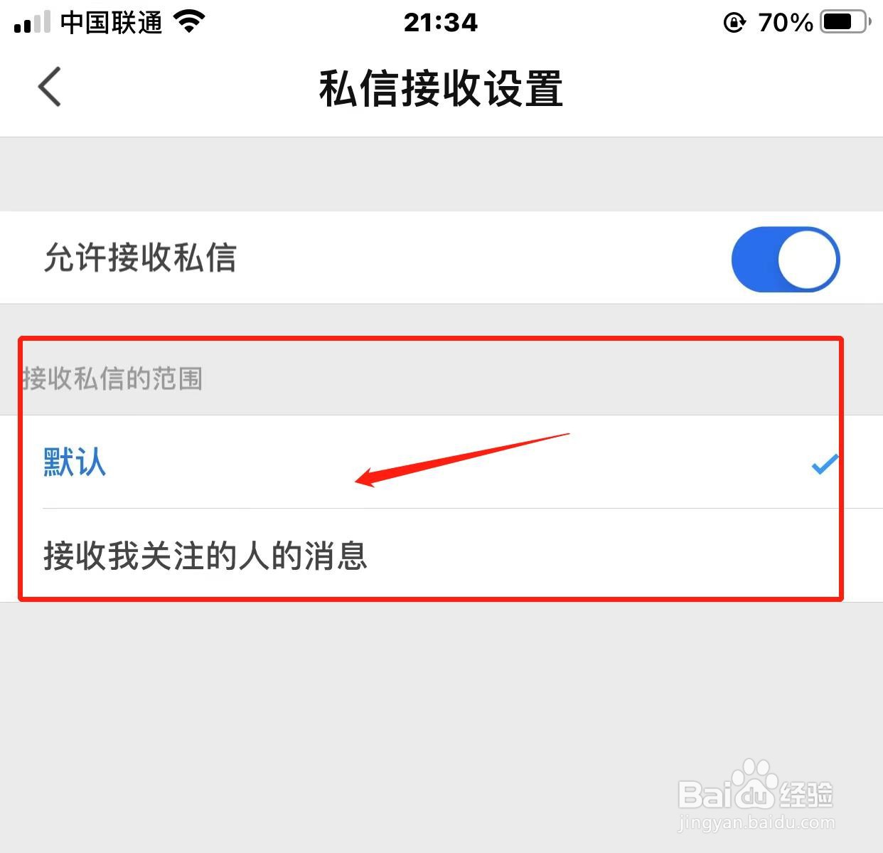 知乎私信接收范围如何设置