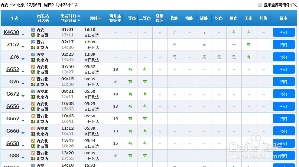 怎样在12306网站购票？