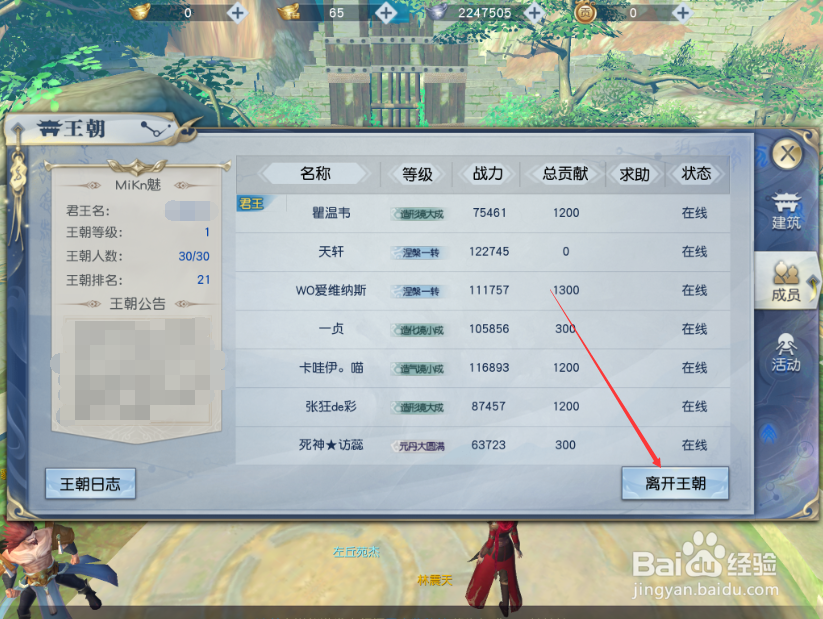 武动乾坤手游怎么加入王朝 怎么退出王朝